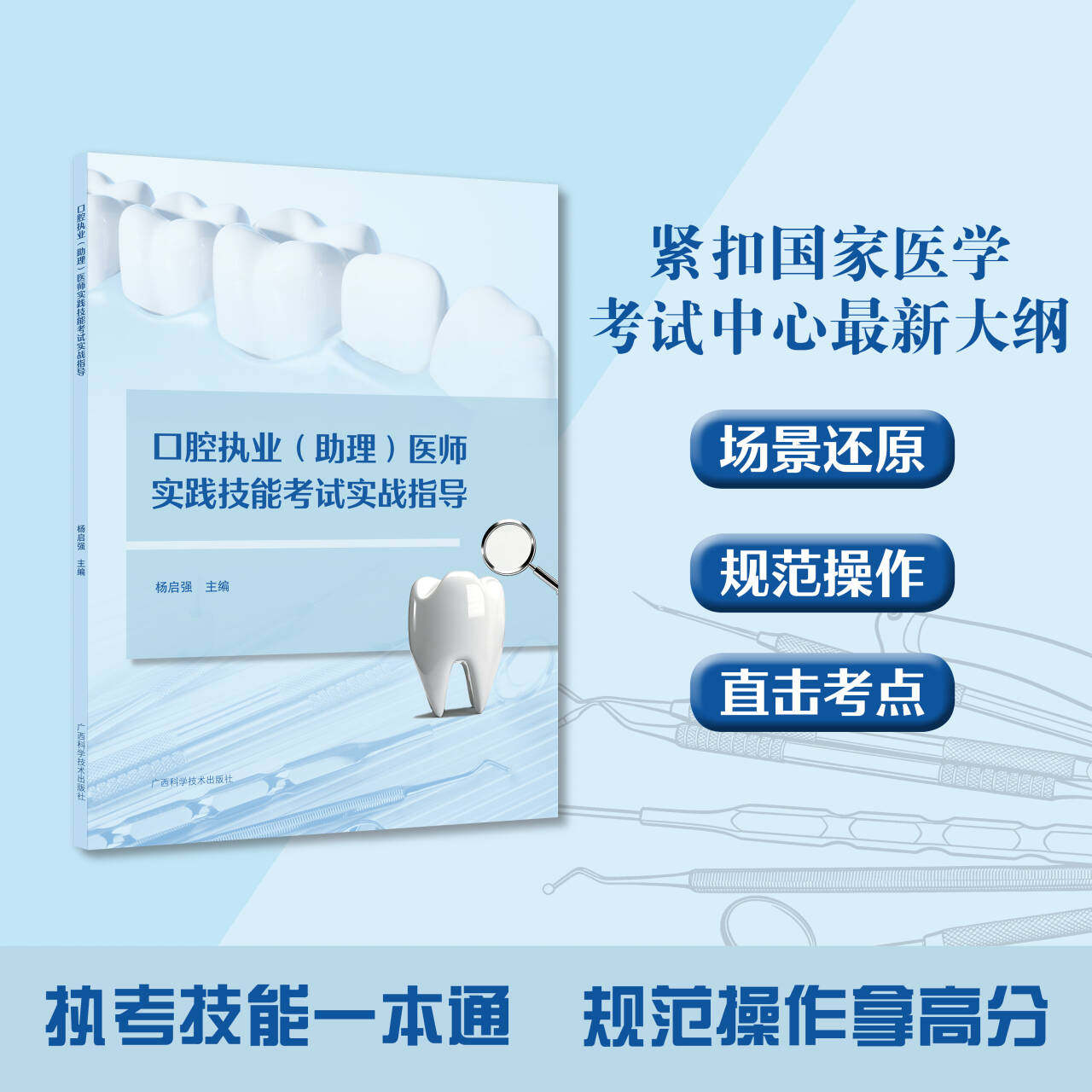 口腔执业助理医师实践技能考试实