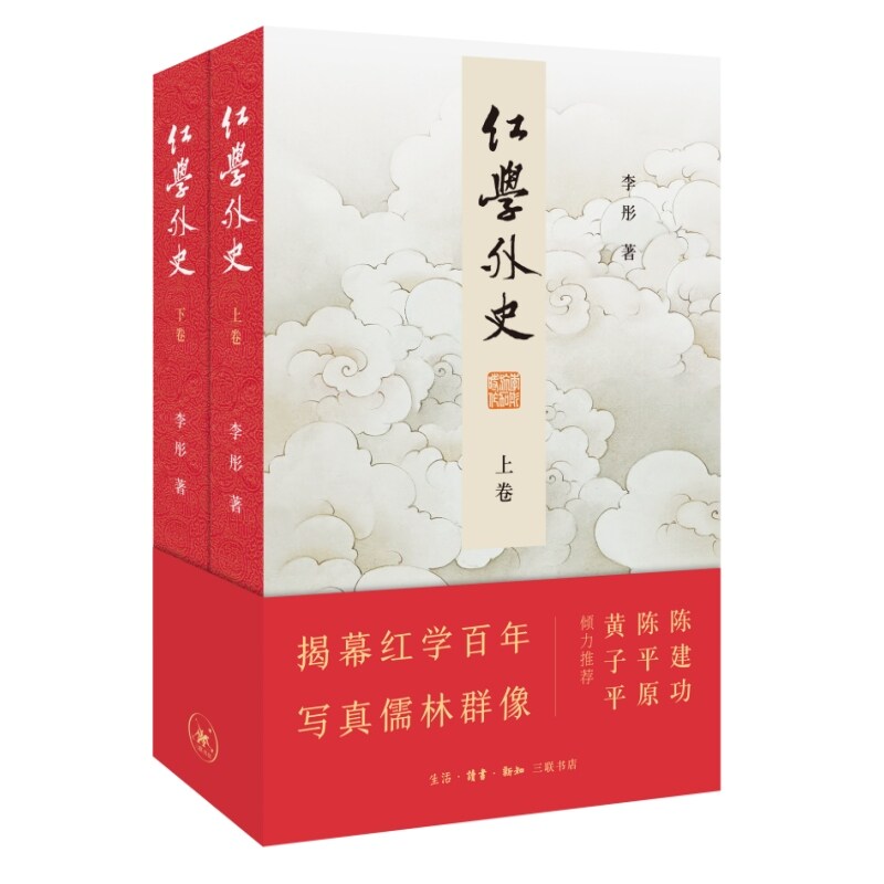 红学外史(上下两册)李彤作品