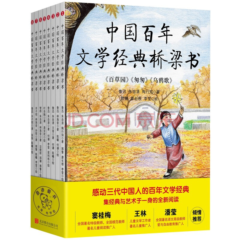 中国百年文学经典桥梁书全套8册