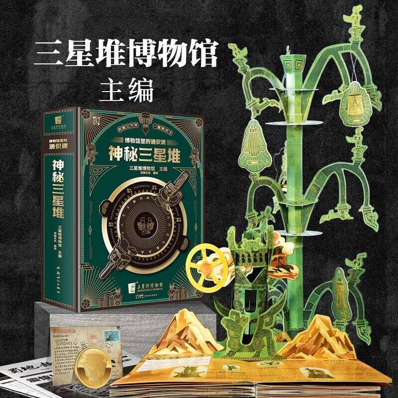 神秘三星堆博物馆里的通识课