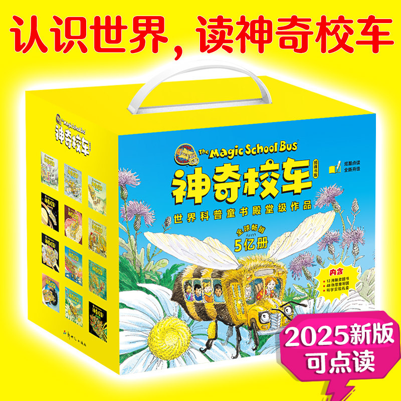 官方正版 神奇校车·图画书(科学实验礼盒版)(全12册)附赠5个DIY科学实验包、48张思维图,2堂精彩领读课,1份点读包