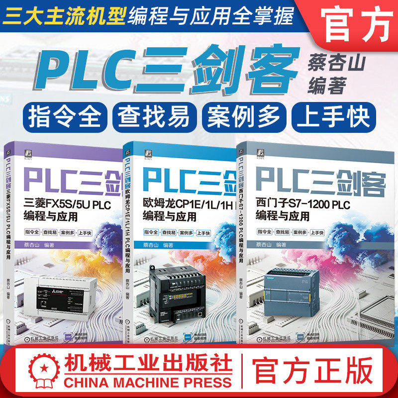 PLC三剑客：欧姆龙CP1E/1L/1H