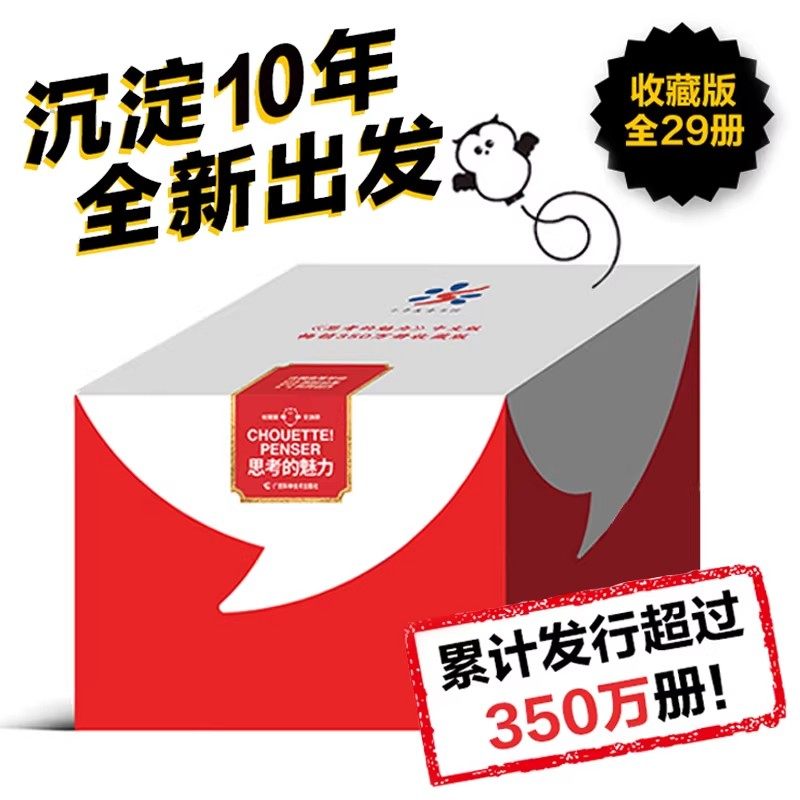 【新版】思考的魅力收藏版全套29册 儿童绘本科哲学家与狗的对话 儿童哲学哲理启蒙阅读书籍 让孩子学会思考问题 逻辑哲理书籍