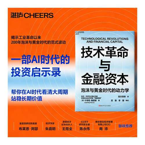 技术革命与金融资本泡沫与黄金