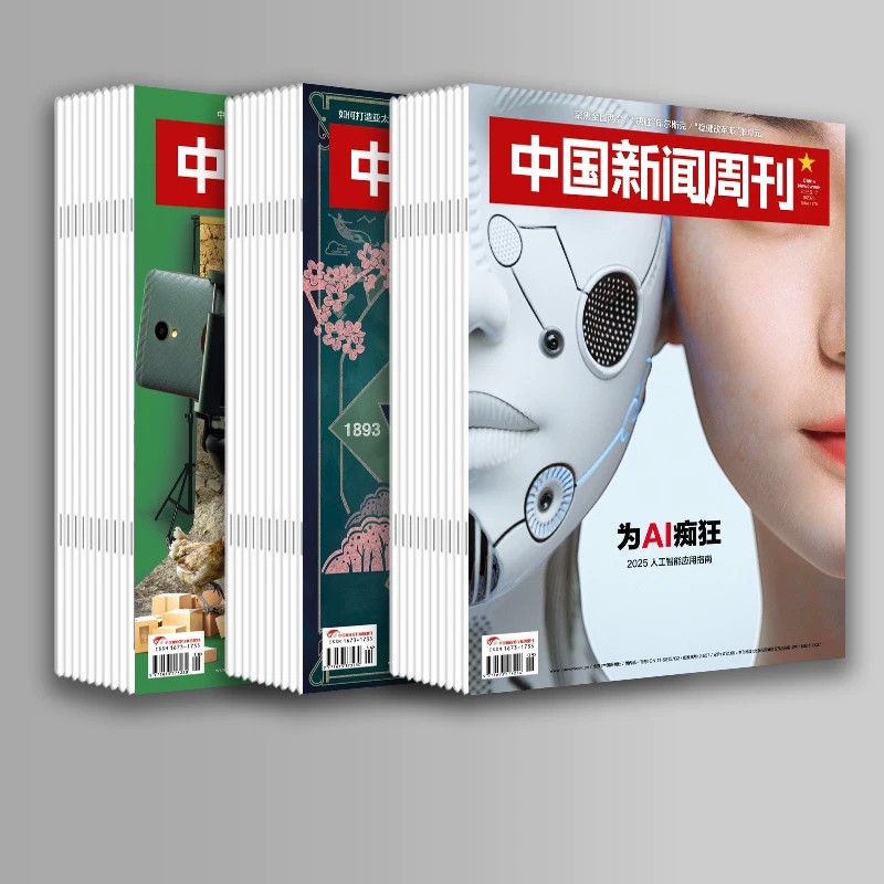 中国新闻周刊2026年1月~26年12月
