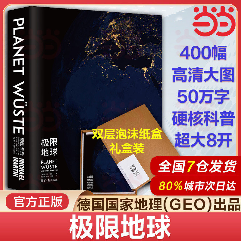 极限地球8开摄影集瑰丽震撼