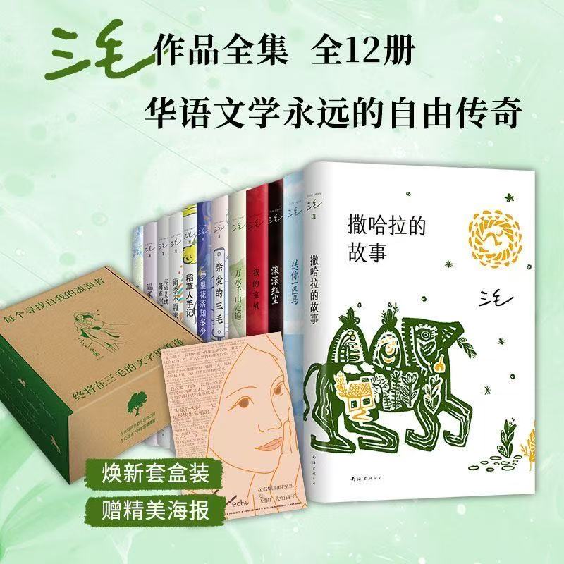三毛全集(全12册盒装典藏版套装