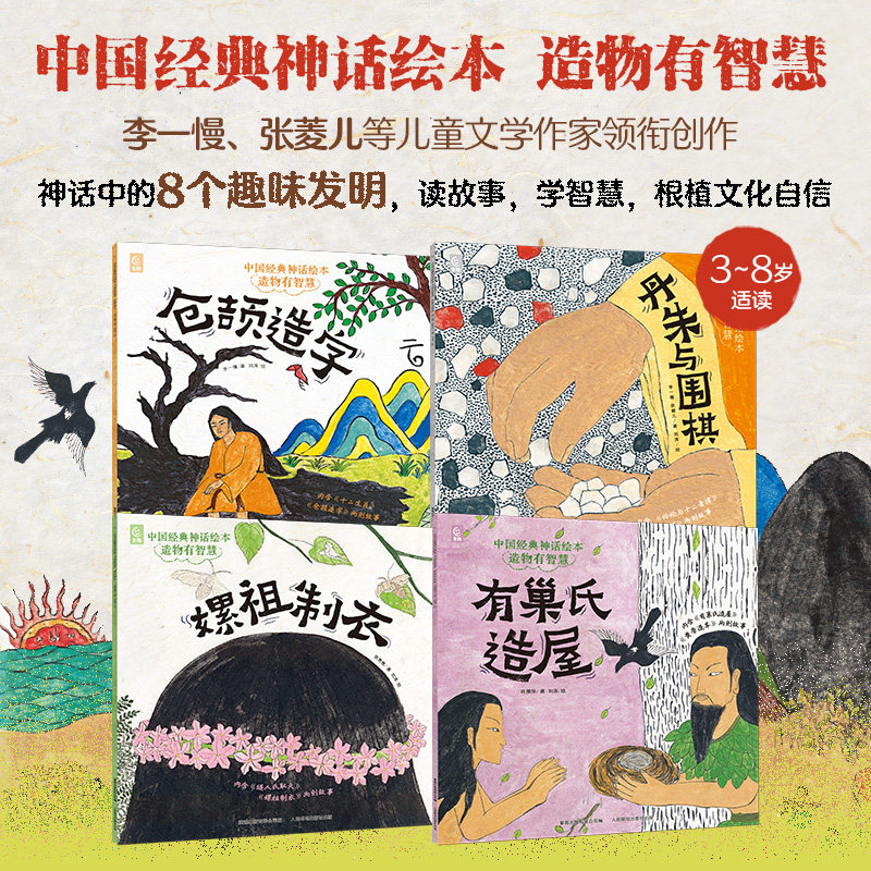 中国经典神话造物有智慧绘本
