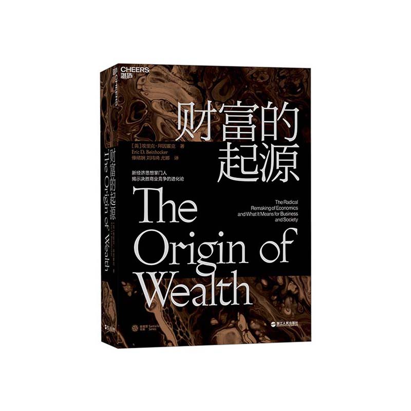 财富的起源精装物联网时代的