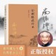 南怀瑾著述 大陆完备经典 南师作品集 正版 复旦大学出版 第三版 中国哲学经论三大道中庸论语佛学 社 金刚经说什么