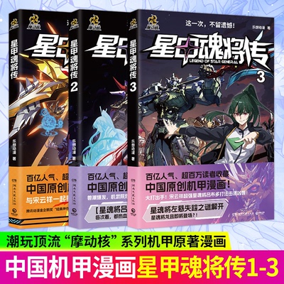 星甲魂将传1+2+3乐想动漫