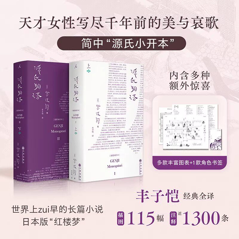 官方正版 源氏物语（插图袖珍本）全2册 (日)紫式部 著 著 丰子恺 译 译 外国小说文学 新华书店正版图书籍 九州出版社 现货直发