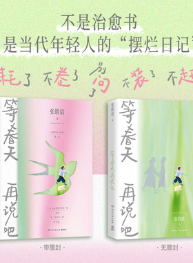 【官方正版】张皓宸著 全新随笔集 双色印刷 内含作者亲绘插画全新随笔集用日常微光对抗“必须立刻有答案” 的无力与焦虑