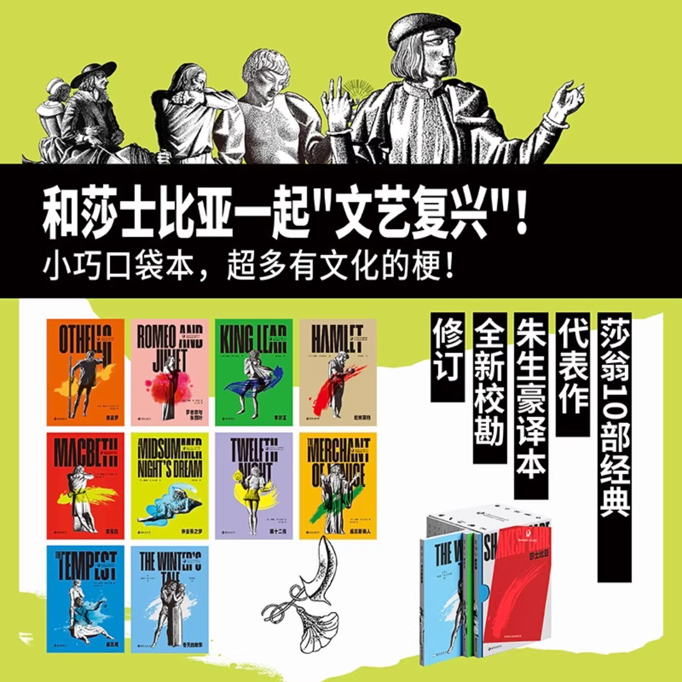【官方正版现货】莎士比亚口袋本（全10册）1947年世界书局初版朱生豪译本，全新校勘修订，无删减全篇幅，原汁原味感受莎翁艺术！
