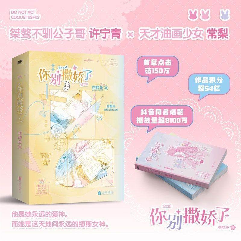 你别撒娇了甜醋鱼著现代都市