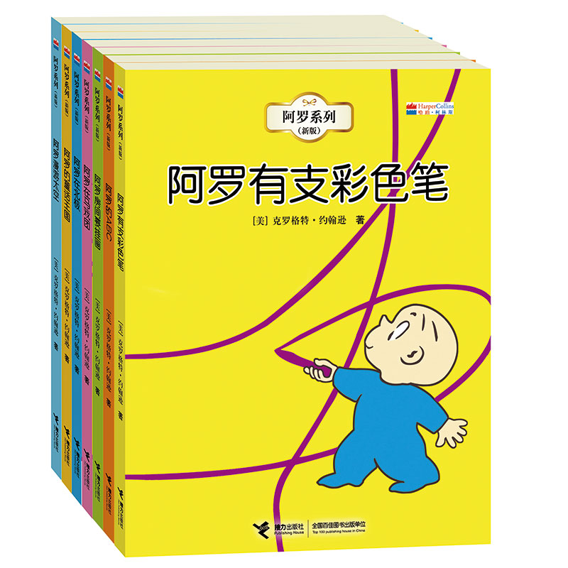 阿罗有支彩色笔系列全套7册儿童想象力创造力培养绘本0-3-6岁幼儿早教启蒙图画故事书幼儿园小中大班学前教育书籍