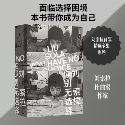 刘索拉：你别无选择寻找歌王