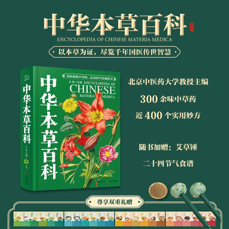 一本适合家中常备的科学养生宝