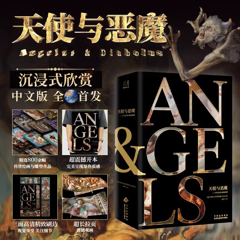 天使与恶魔西方艺术中的形象谱