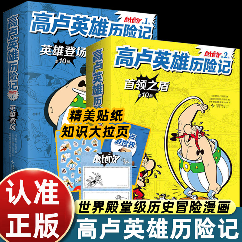 高卢英雄历险记第1辑英雄登场+2