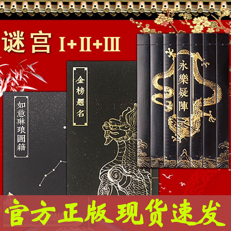 谜宫金榜题名经典版迷宫金榜题名