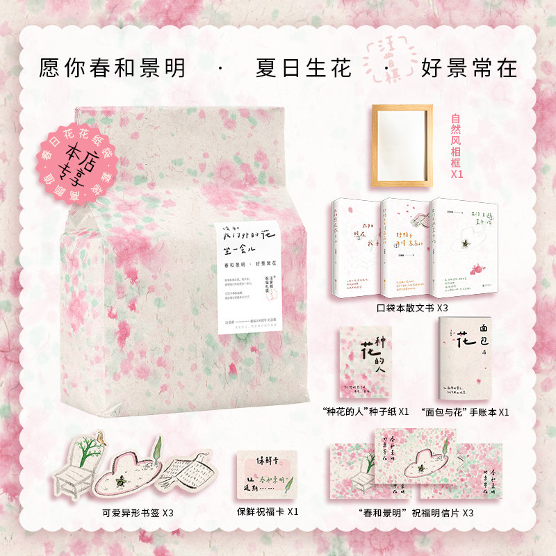 去看春夏日生花好景常在抚平焦