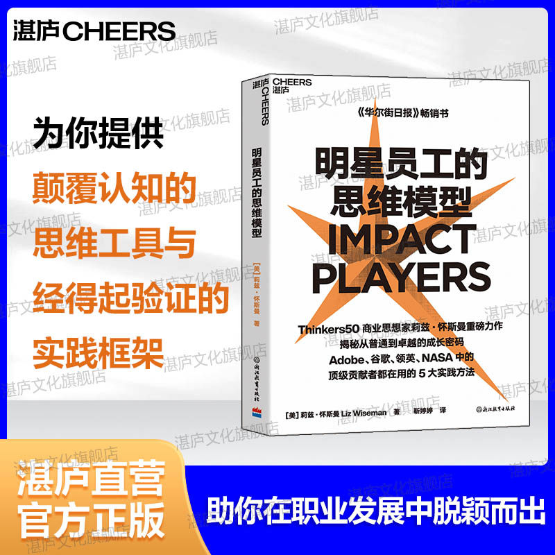 【湛庐正版】明星员工的思维模型  揭秘从普通到卓越的成长密码 Adobe 谷歌 领英 NASA 卓越贡献者都在用的方法  实操强 可复制