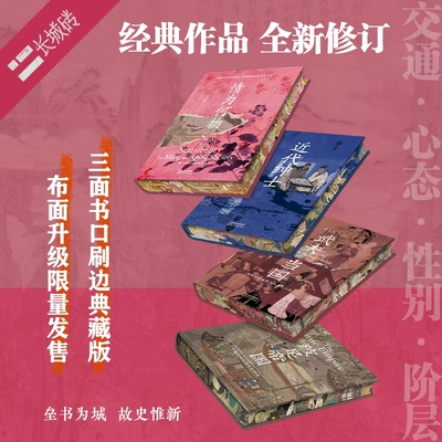 长城砖系列丛书：第二辑全四册）