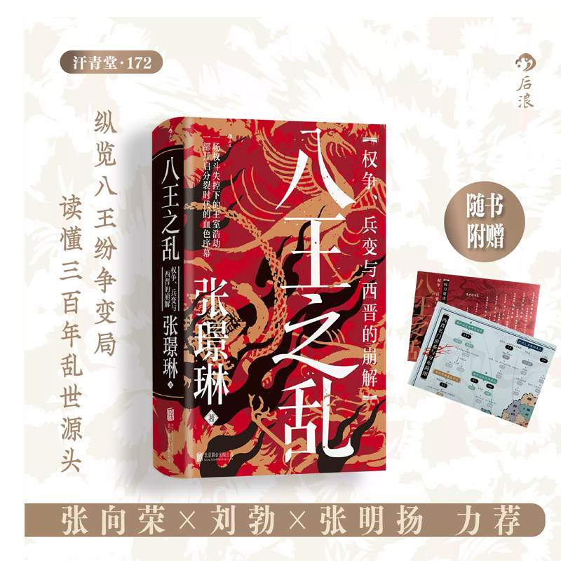 八王之乱汗青堂丛书172