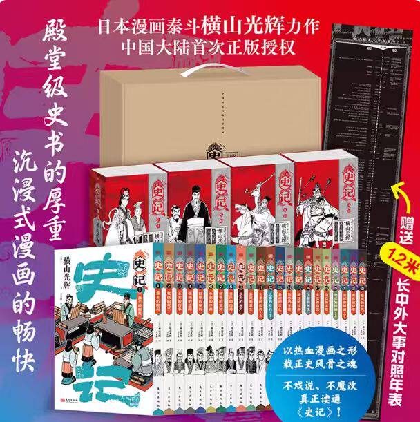 史记漫画版简体中文版全22册