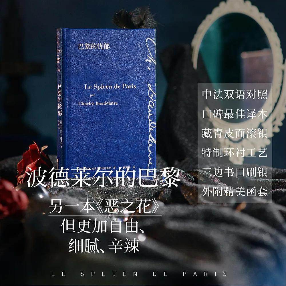 摩点 精装典藏《巴黎的忧郁》散文诗“诗歌之神”波德莱尔 著 中法双语译本 众筹档享摩点独家周边藏书票+徽章+巴黎文学地图
