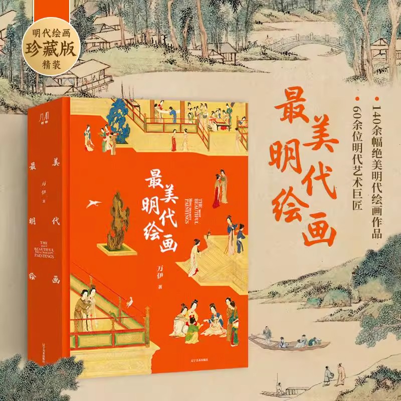 最美明代绘画560页超重磅内容