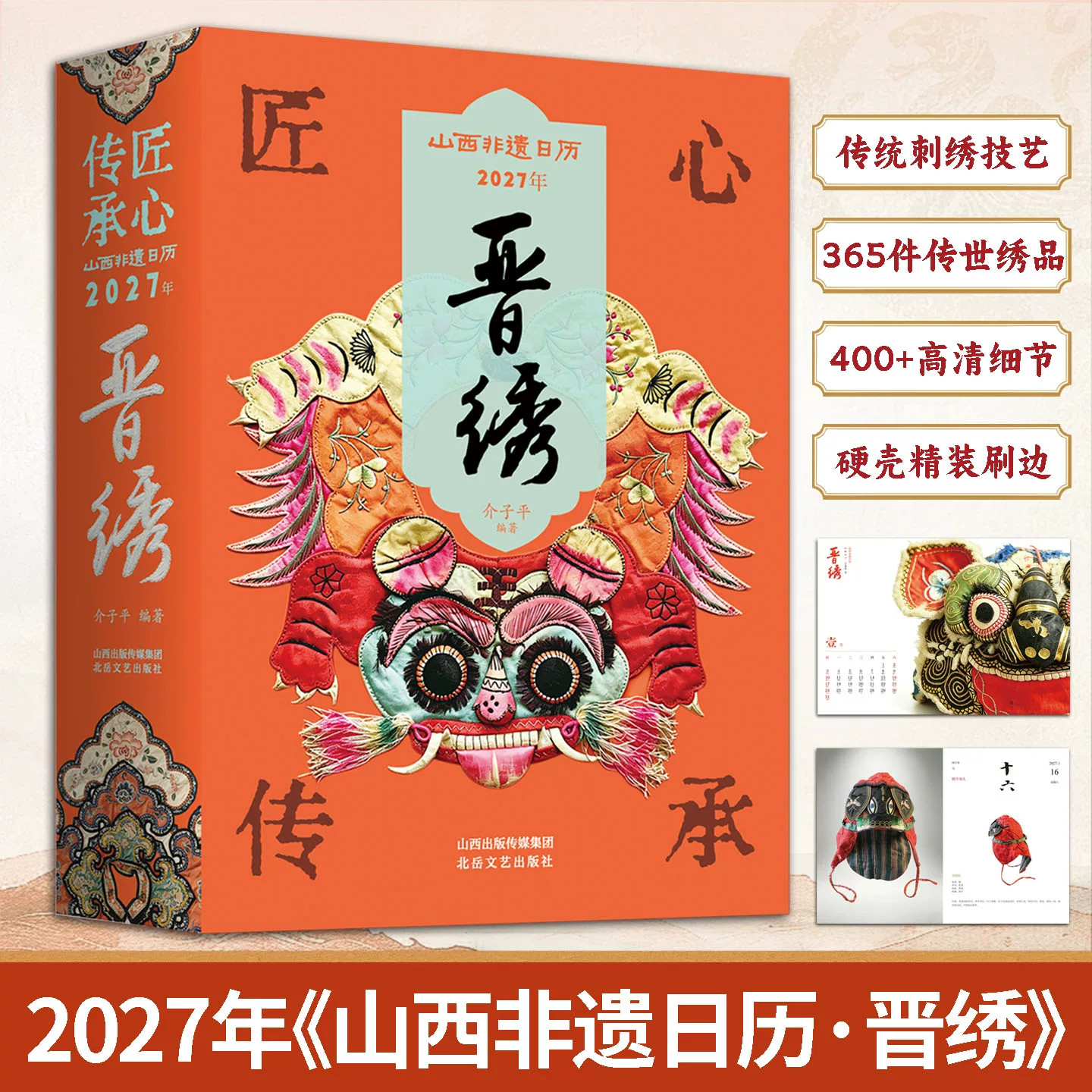 2027年匠心传承山西非遗日历