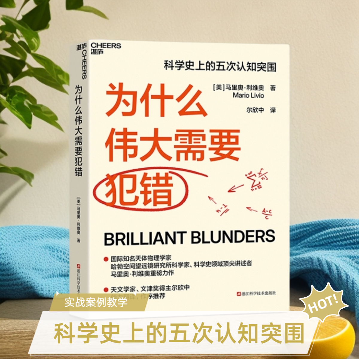 为什么伟大需要犯错马里奥利维奥