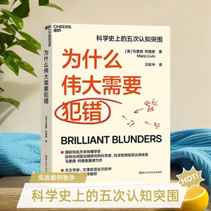 为什么伟大需要犯错马里奥利维奥