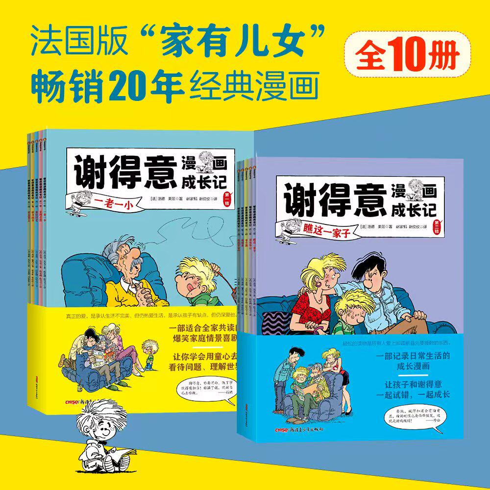 谢得意漫画成长记第一辑+第二辑
