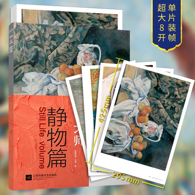 画大师 静物篇 高清原版大师作品临摹装饰图册美术师生自学梵高莫奈塞尚毕沙罗雷诺阿印象派西方油画艺术绘画创作临摹鉴赏教材教程