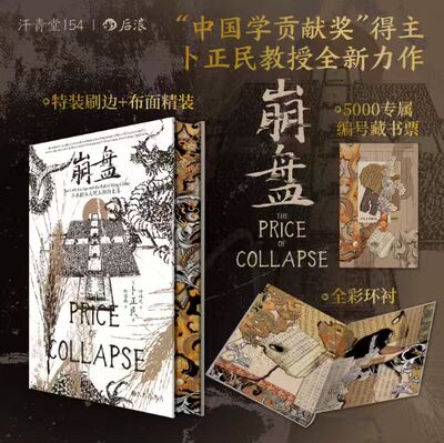 后浪官方现货崩盘汗青堂丛书