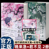 2册惊竹骄君不见晚来急诗集诸多少年意气与浪漫情怀诗歌收录心事和青春印记 风景爱情理想快乐悲伤治愈青春追求梦想 年轻人畅销书