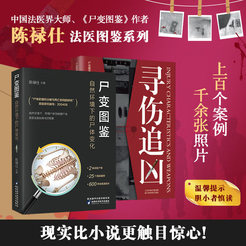 陈禄仕法医图鉴系列尸变图鉴自然