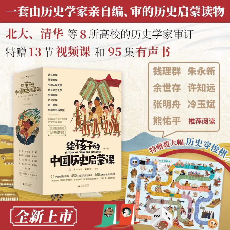 给孩子的中国历史启蒙课全13册