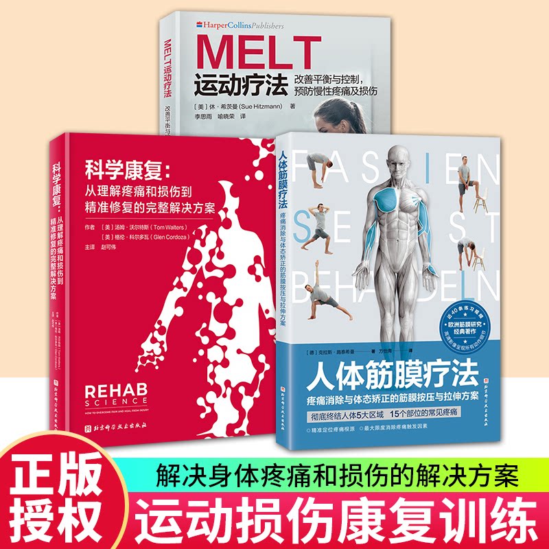 科学康复从理解疼痛和损伤到精准