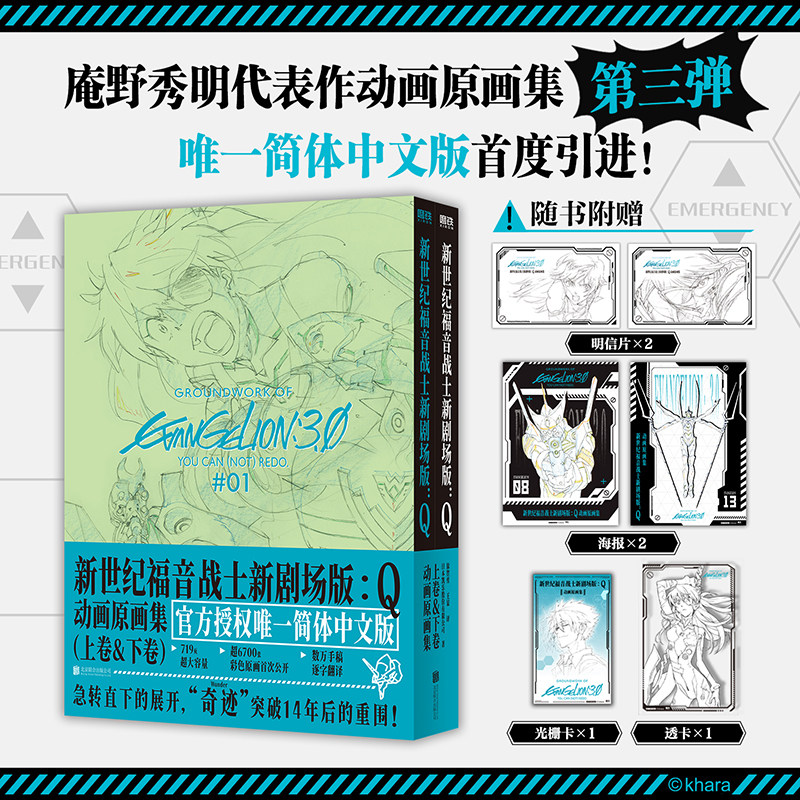 新世纪福音战士新剧场版Q动画
