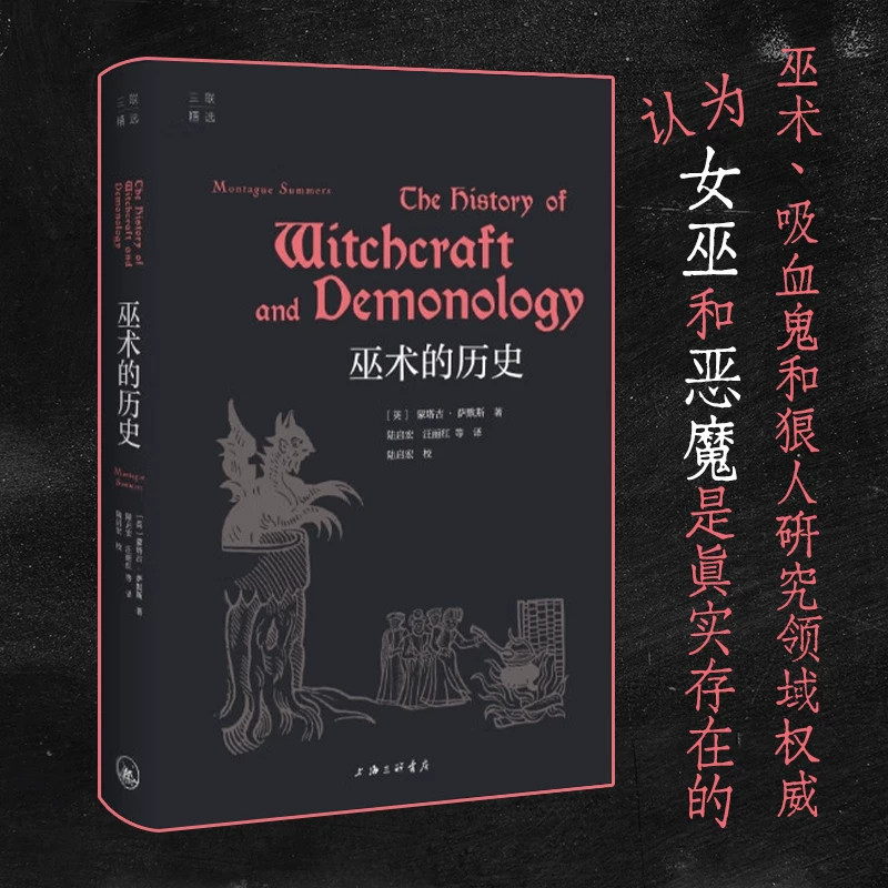 星之所在巫术的历史阐释与女巫