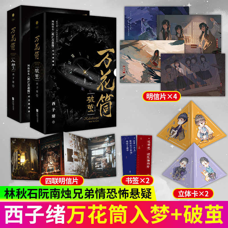 万花筒入梦破茧西子绪死亡万花筒