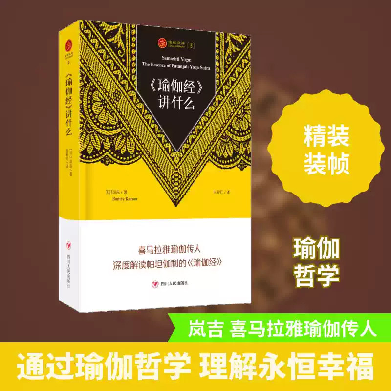 正版包邮 瑜伽文库 3 阿育吠陀瑜伽 瑜伽经讲什么 探索身体健康 王志成 瑜伽哲学 现在开始讲解瑜伽 瑜伽书籍lmn 现货正版