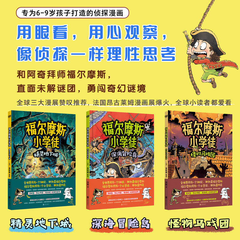 福尔摩斯小学徒系列怪物马戏团
