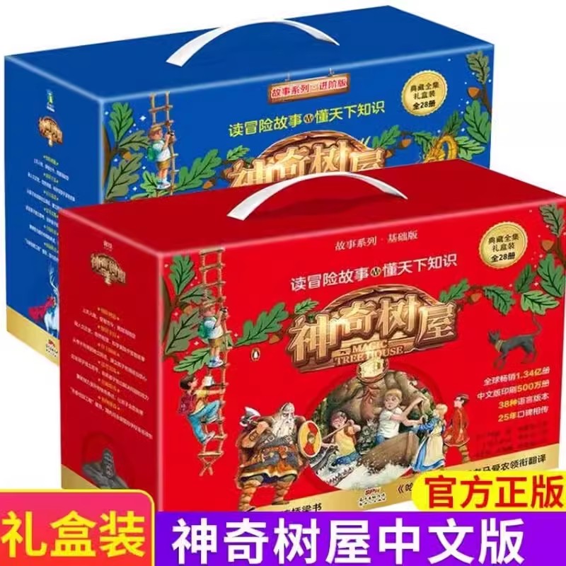 神奇树屋进阶版共28册典藏全集图片