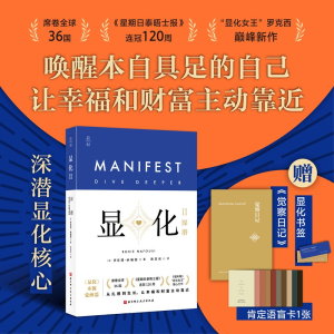 显化赋能更好的人生+II深潜