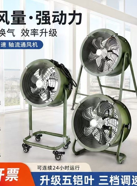 趴地式轴流风机排风扇商用工厂车间岗位式工业厂房220v支架排气扇